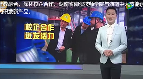 湖南省陶瓷技师学院与湖南中大节能泵业有限公司 产教融合校企合作三年