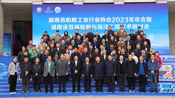 湖南省船舶工业行业协会第三届换届选取暨第三届第一次会议隆重召开！