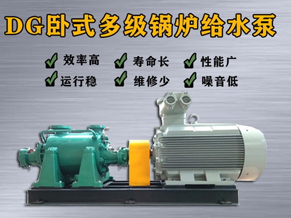 DG46-30×（3-10）锅炉给水泵