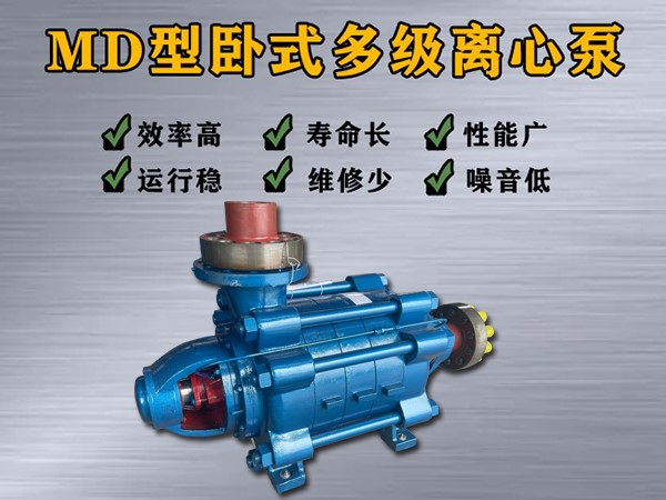 MD500-57×（2-10）多级离心泵