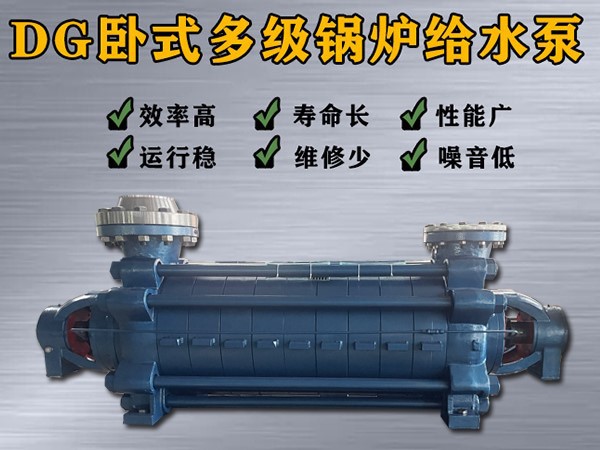 DG450-60×（2-10）锅炉给水泵