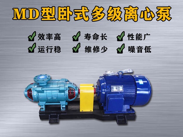MD6-25×（2-12）多级离心泵