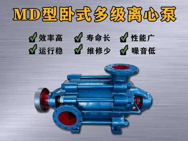 MD280-65×（3-10）多级离心泵