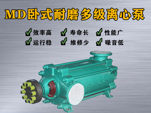 MD360-40×（2-10）多级离心泵
